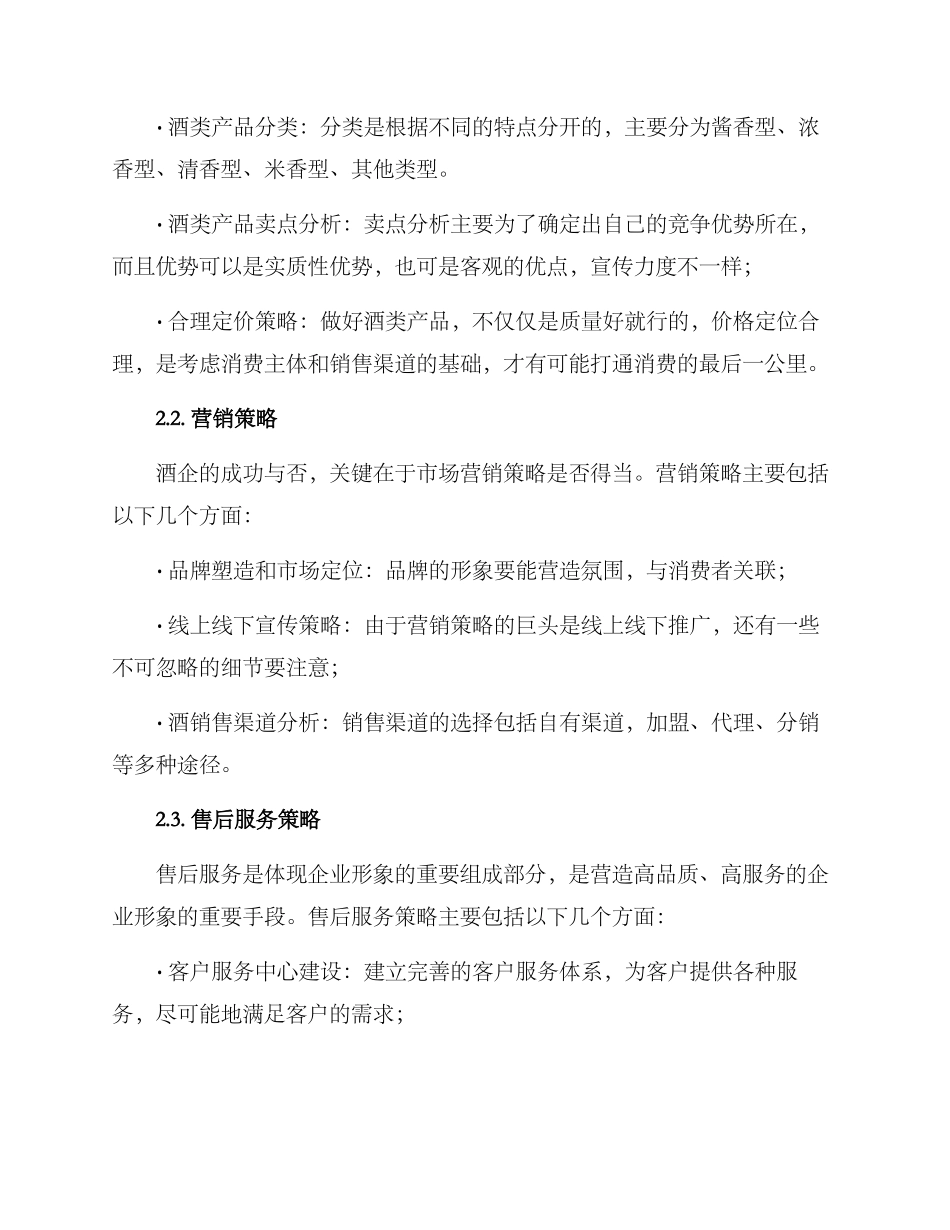 酒企整合方案_第3页