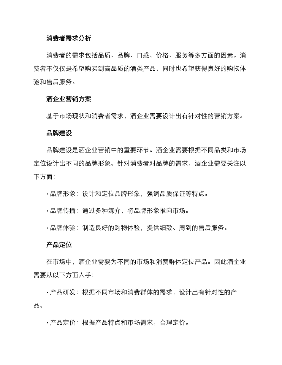 酒企业营销方案_第2页