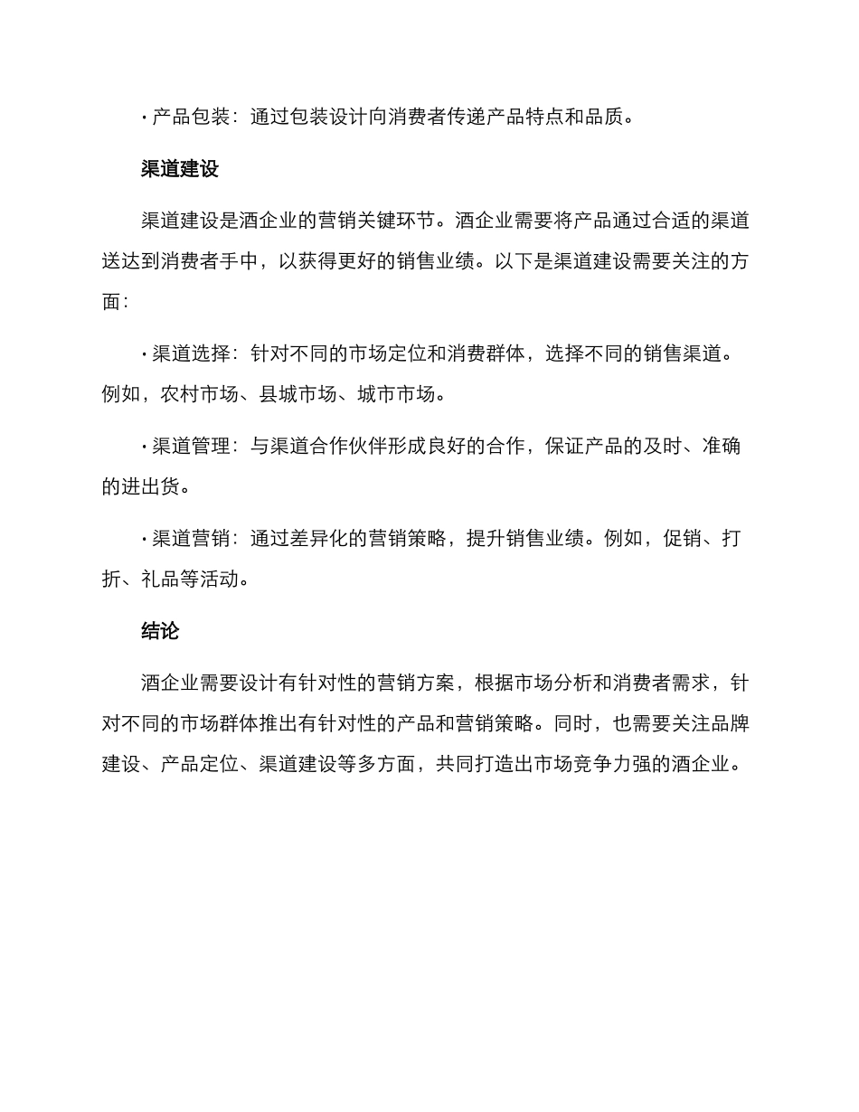 酒企业营销方案_第3页