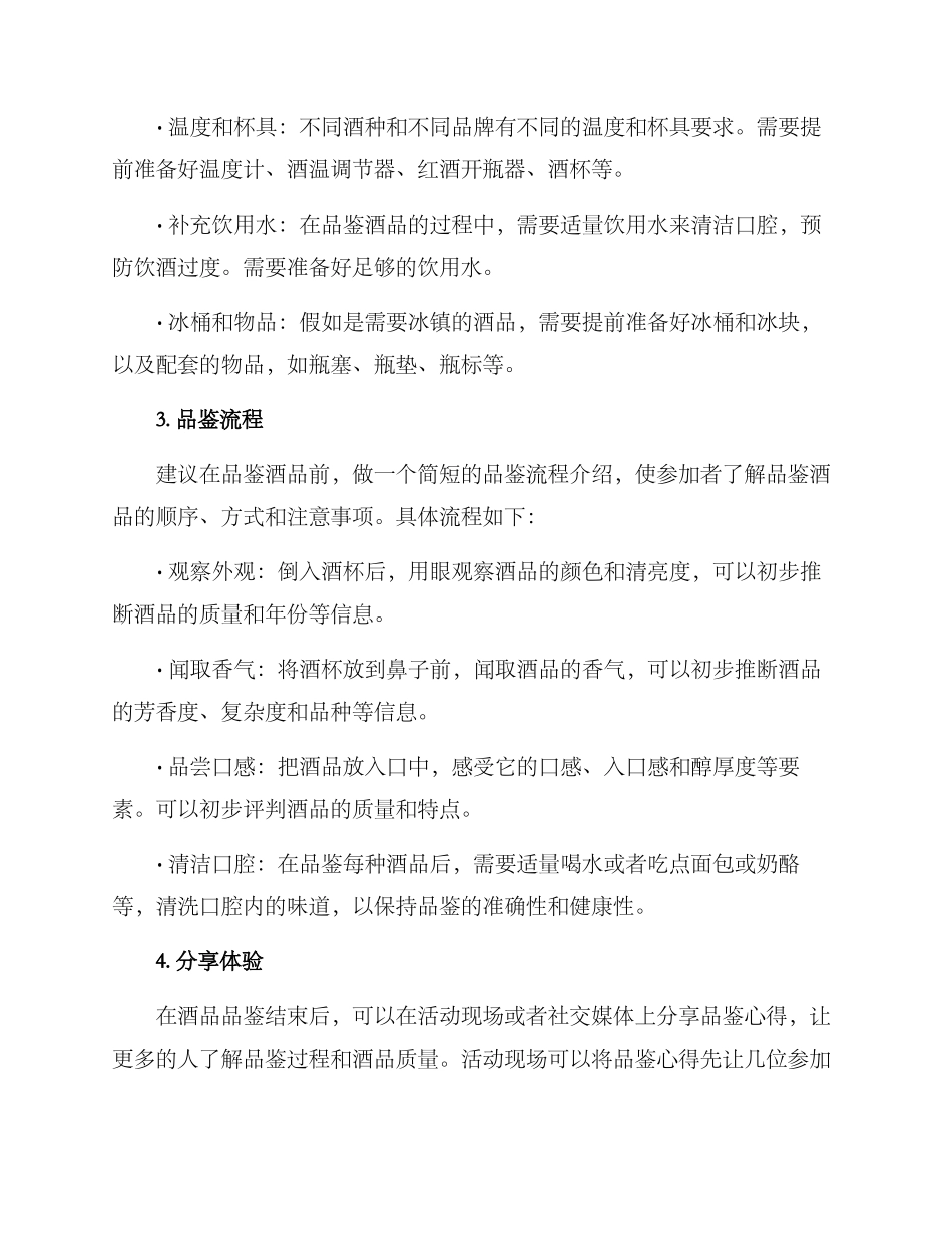 酒会品鉴方案_第2页