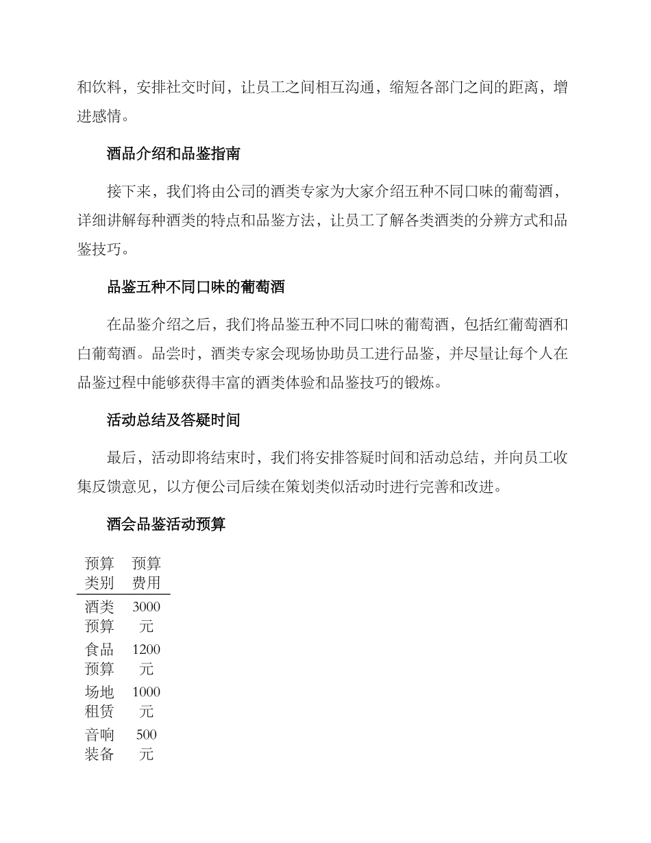 酒会品鉴活动策划方案_第2页