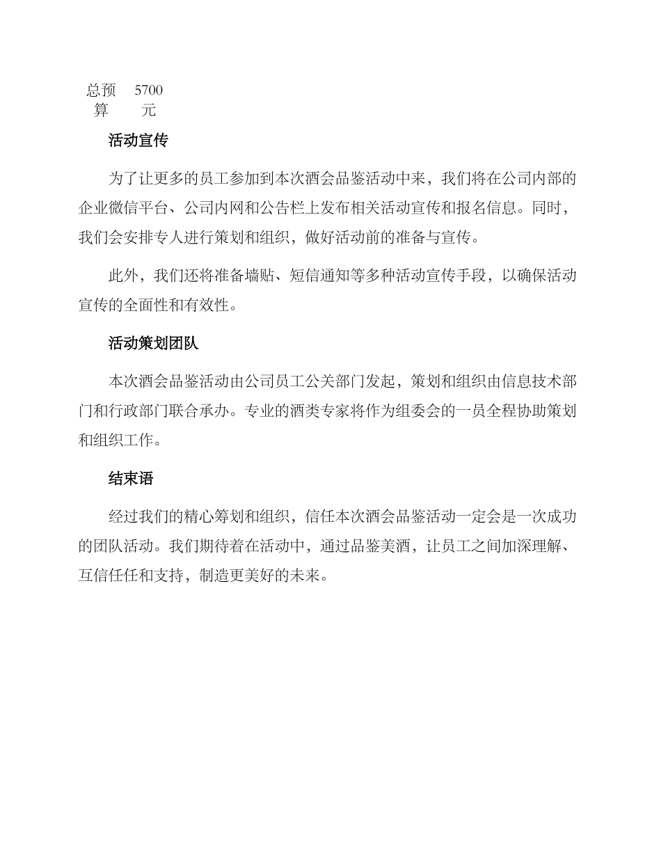 酒会品鉴活动策划方案_第3页