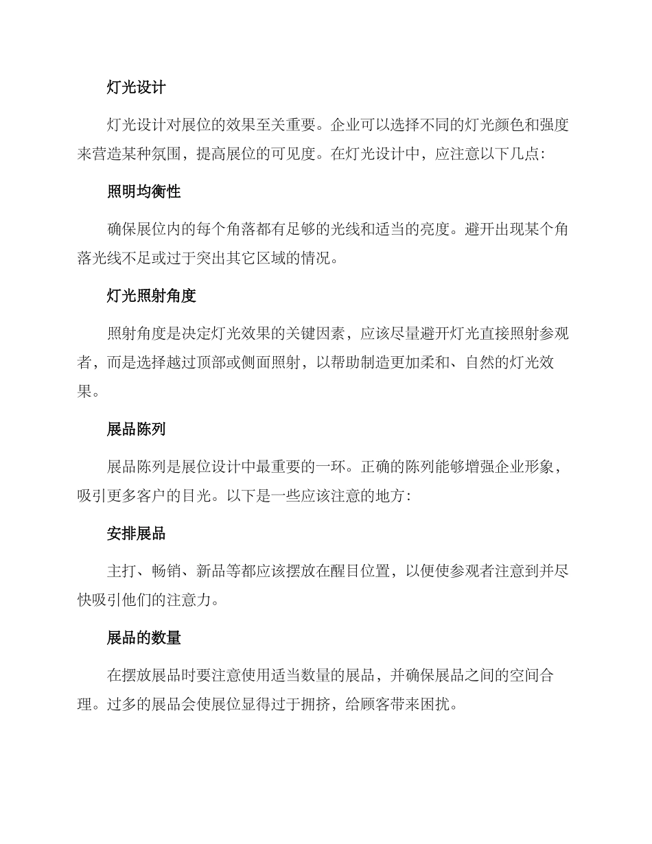 酒企展会布置方案_第2页