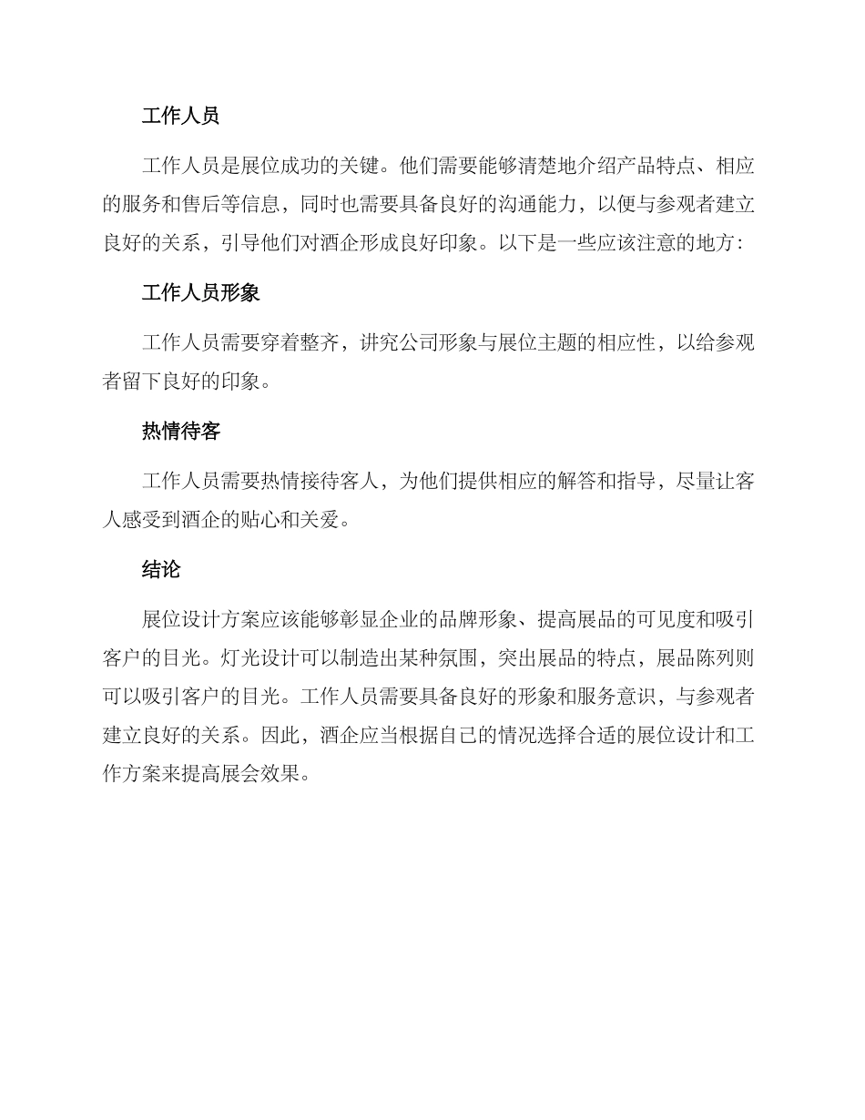 酒企展会布置方案_第3页