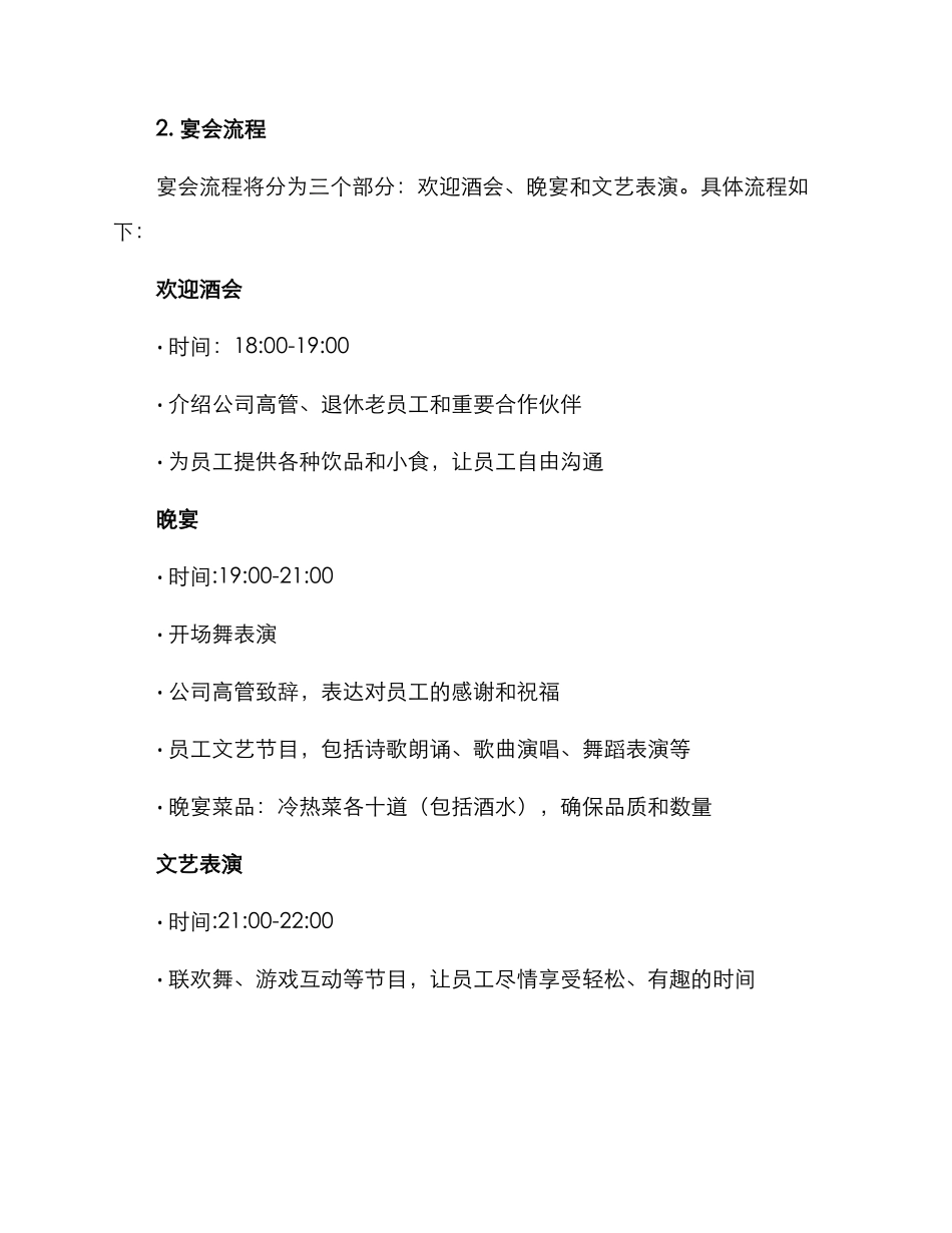 酒会晚宴年会方案_第2页