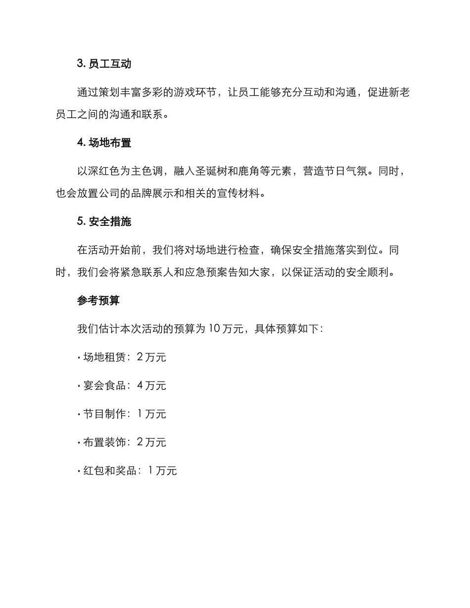 酒会晚宴年会方案_第3页