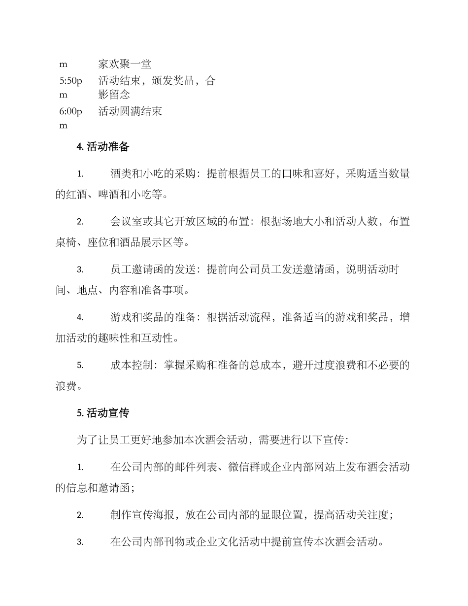 酒会活动策划方案_第2页