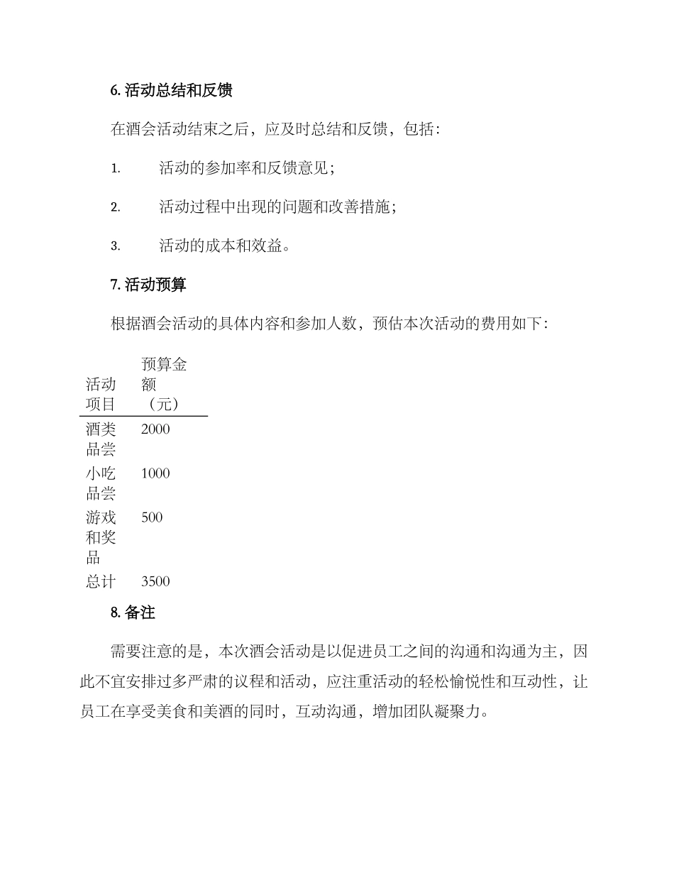 酒会活动策划方案_第3页