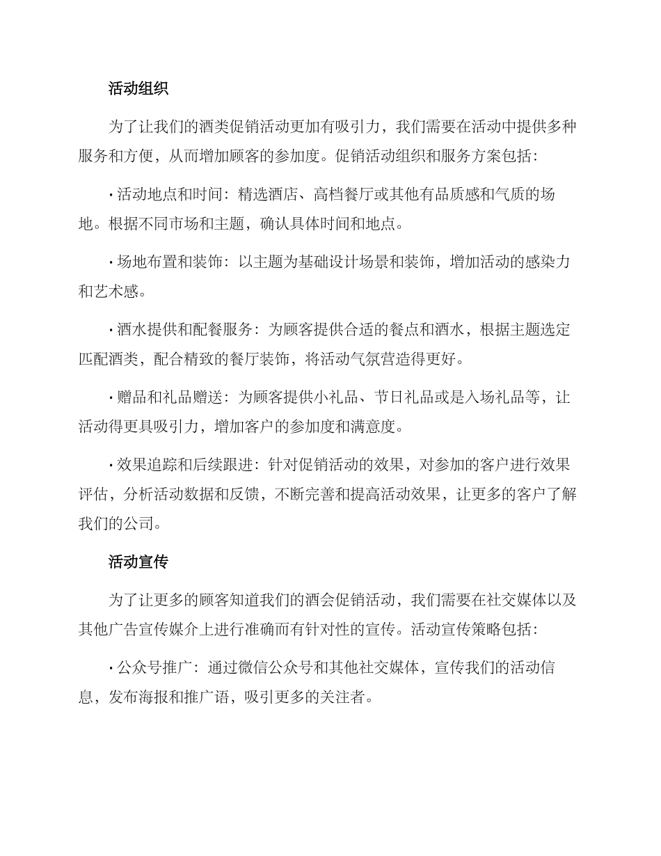 酒会促销方案高级_第2页
