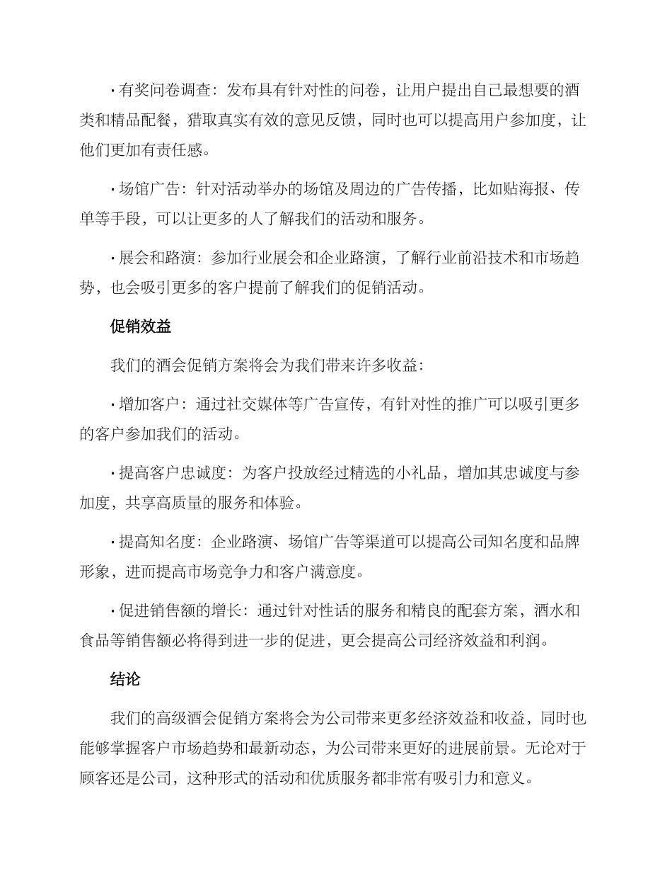 酒会促销方案高级_第3页
