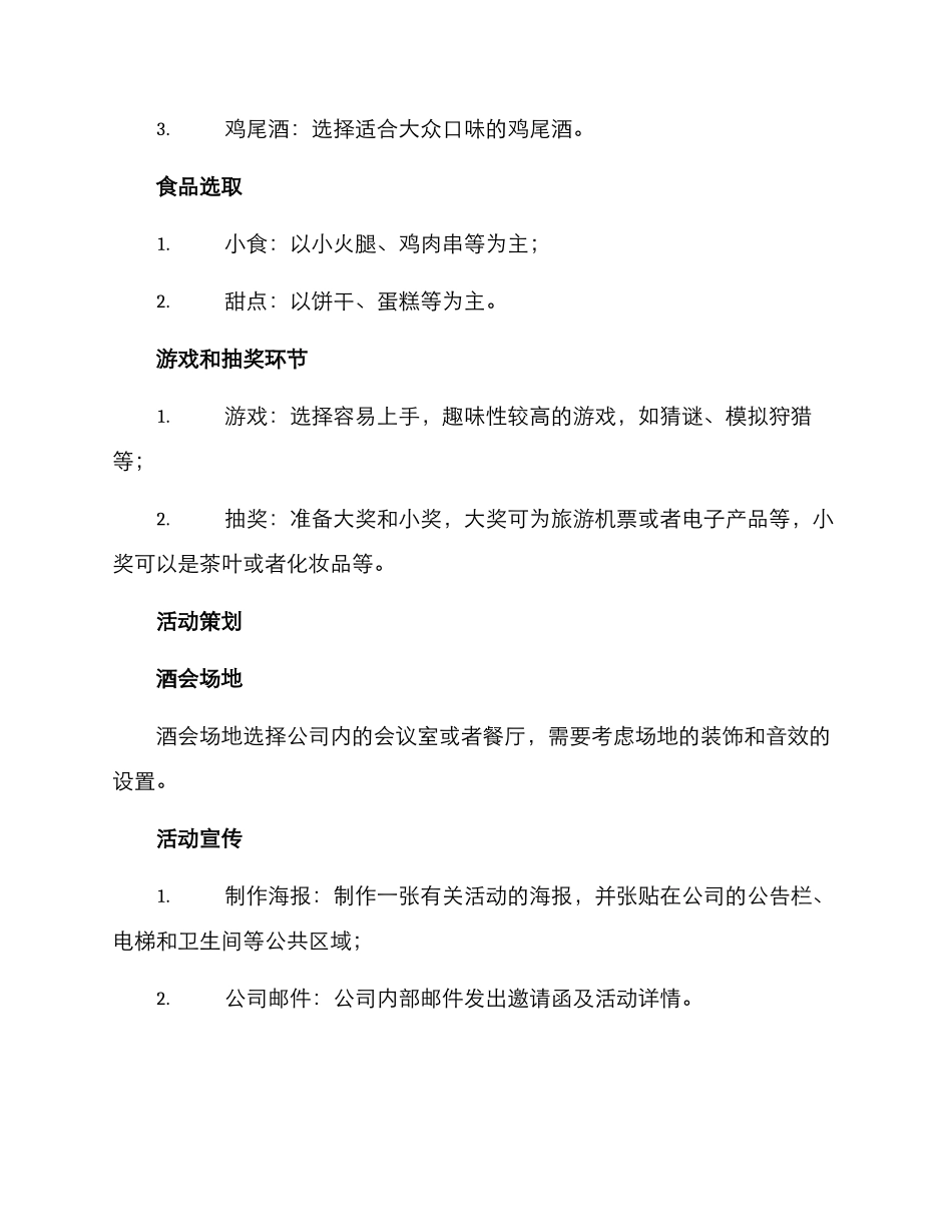 酒会活动方案_第2页
