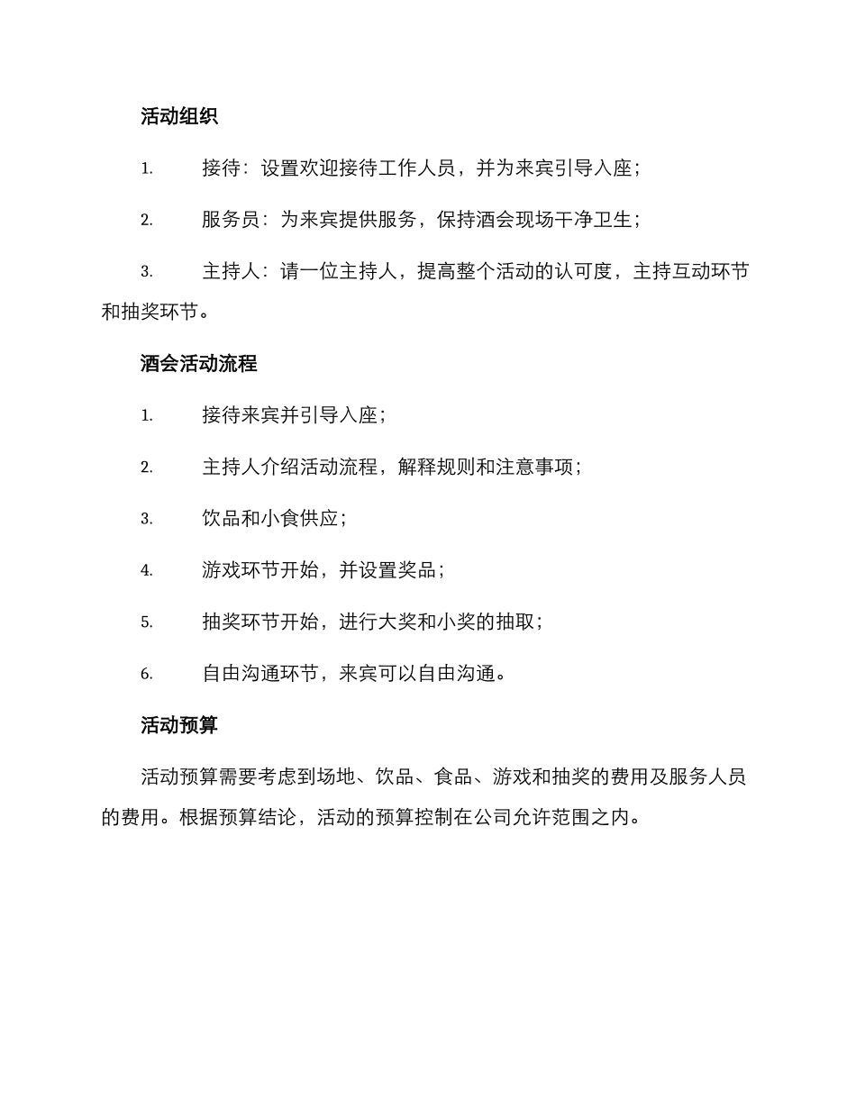 酒会活动方案_第3页