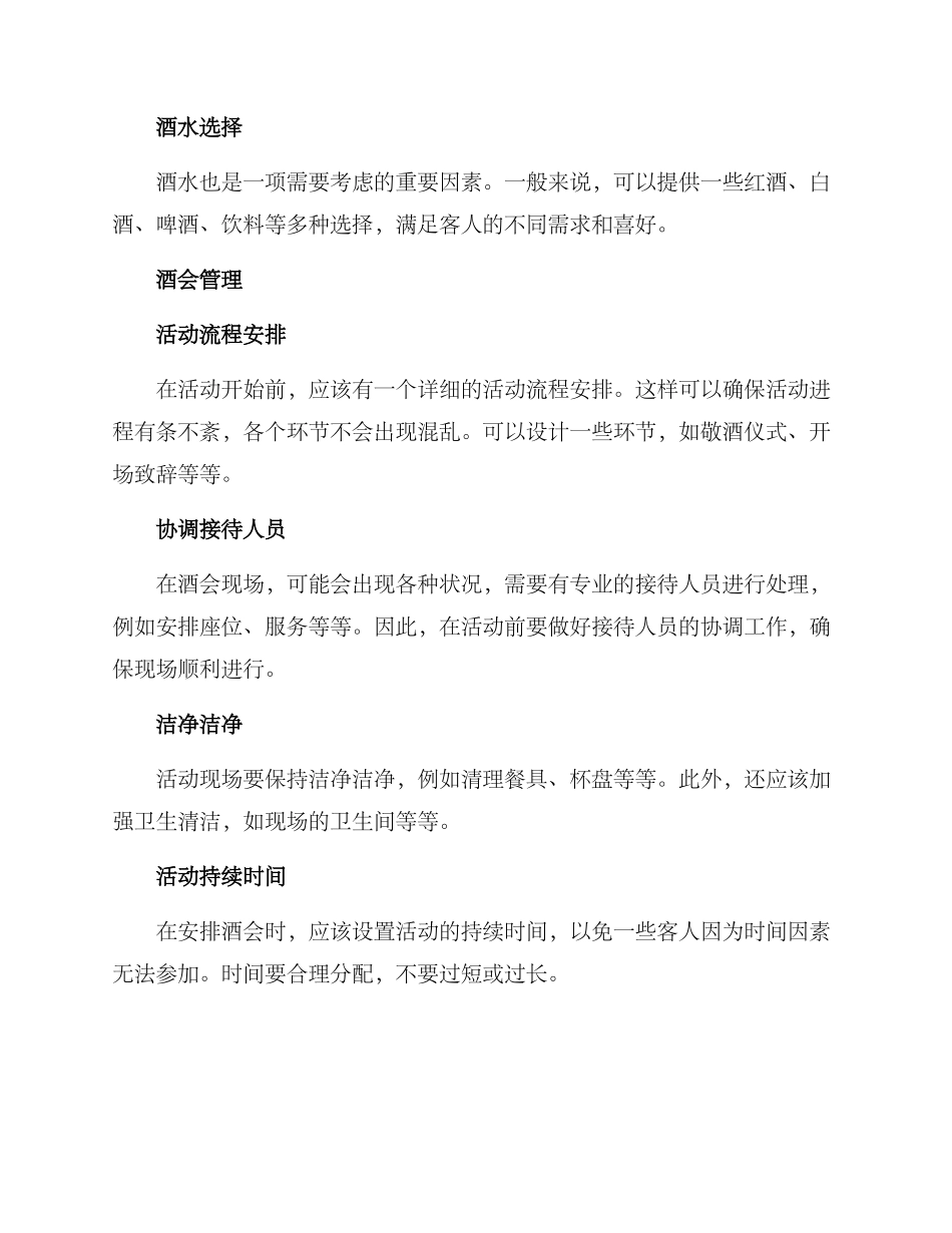 酒会接待方案_第2页