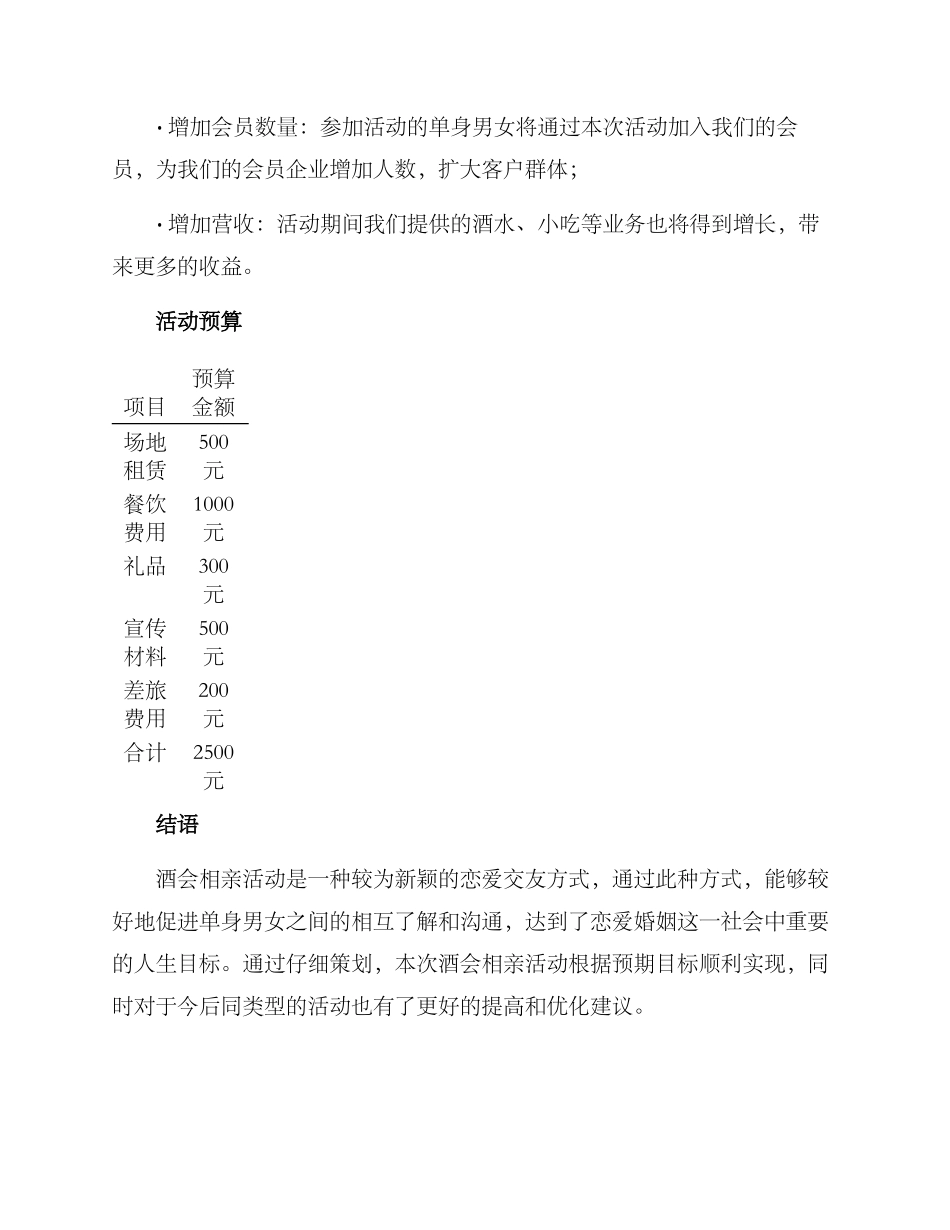 酒会相亲活动策划方案_第3页