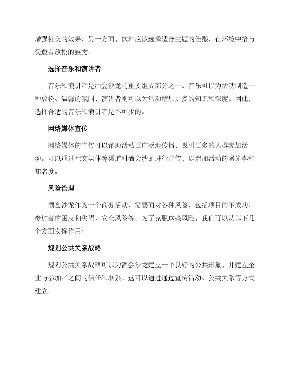 酒会沙龙策划方案_第2页