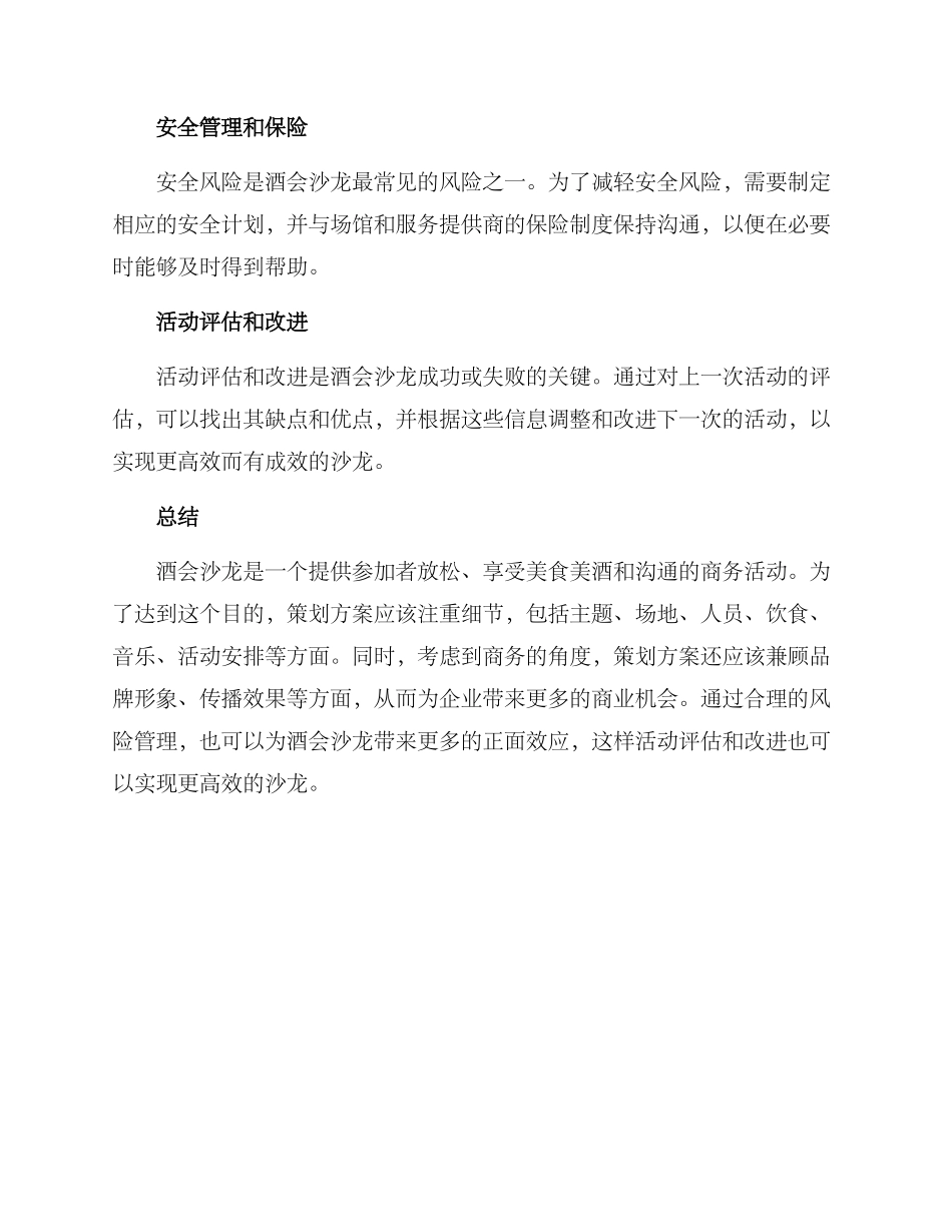 酒会沙龙策划方案_第3页