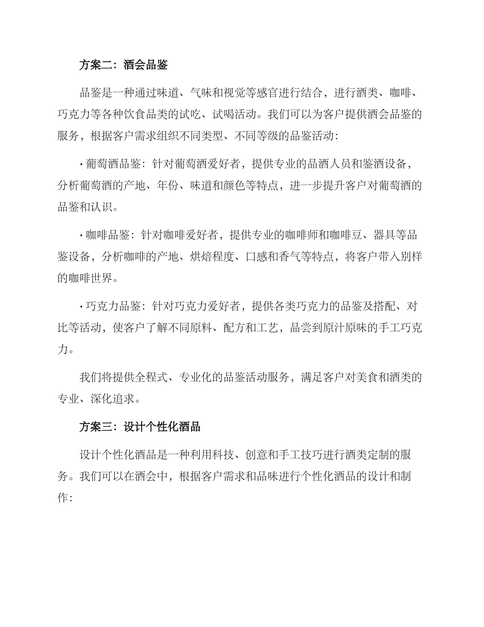酒会策划公司活动方案_第2页