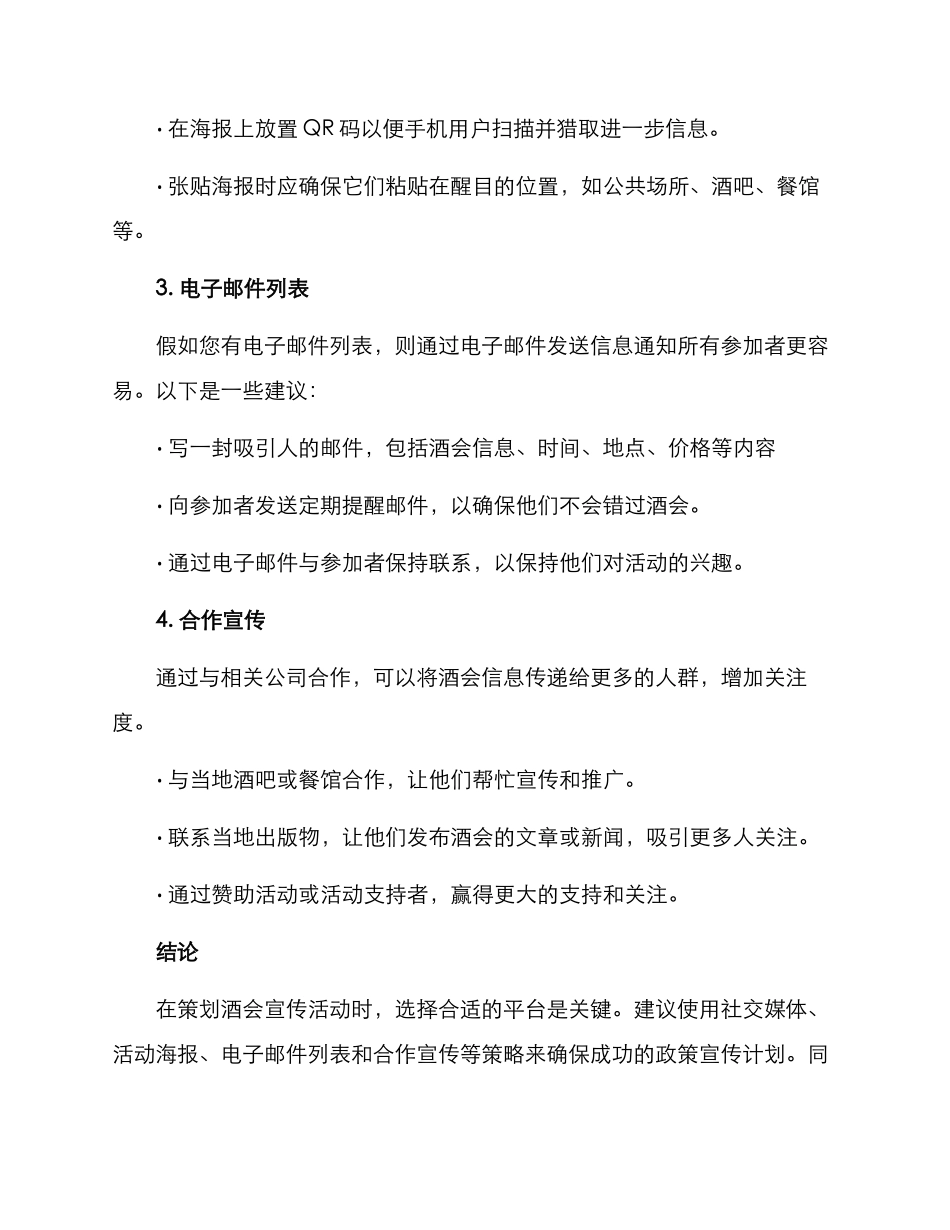 酒会策划宣传方案_第2页