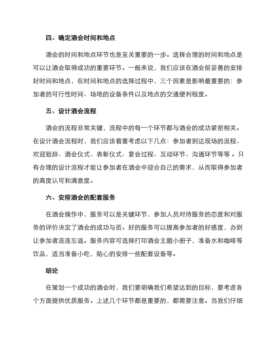 酒会的策划方案_第2页