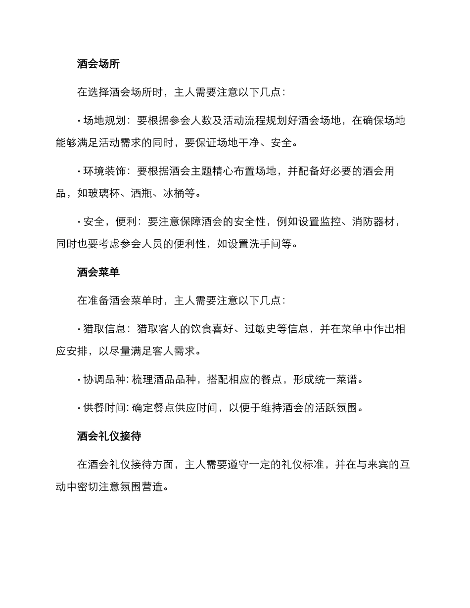 酒会礼仪接待方案_第2页