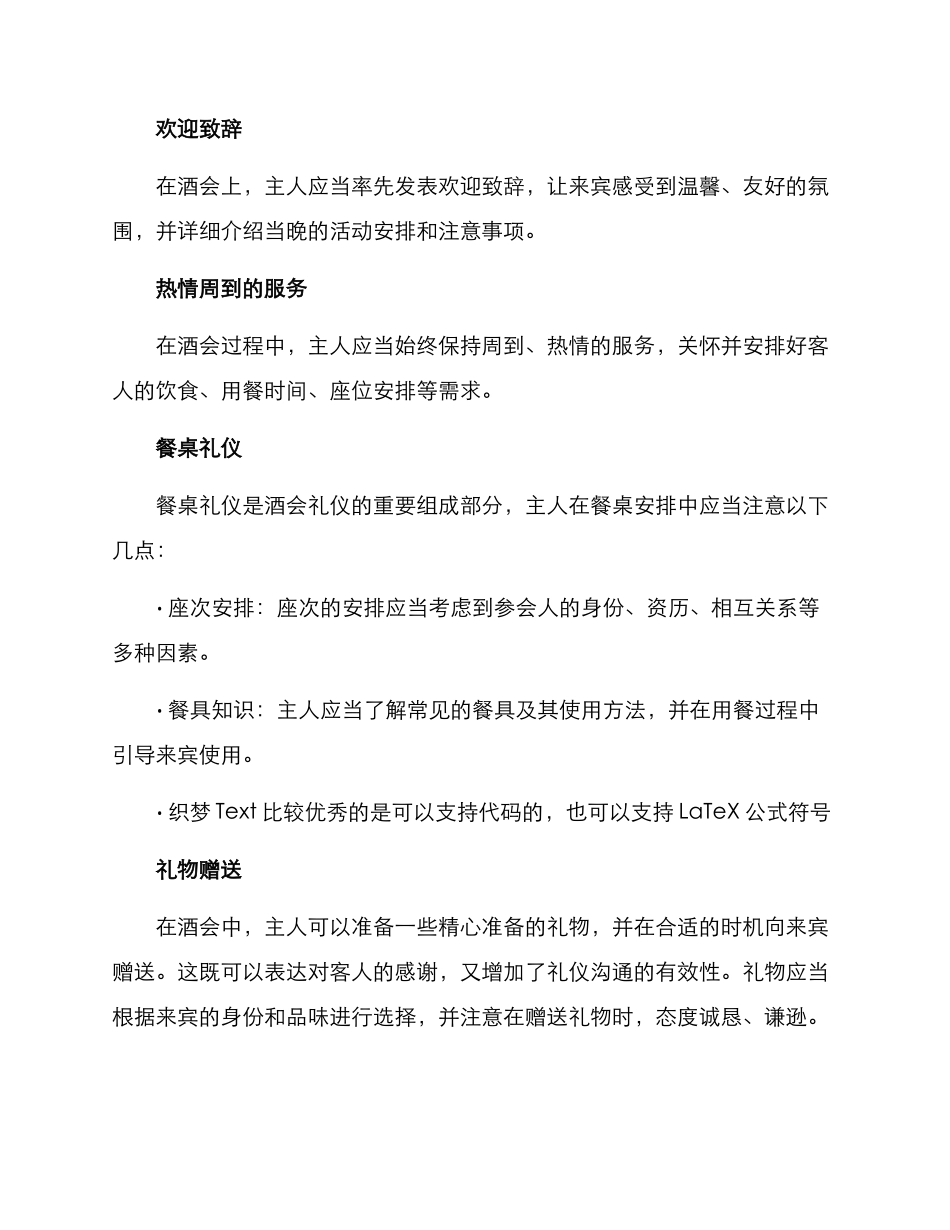 酒会礼仪接待方案_第3页
