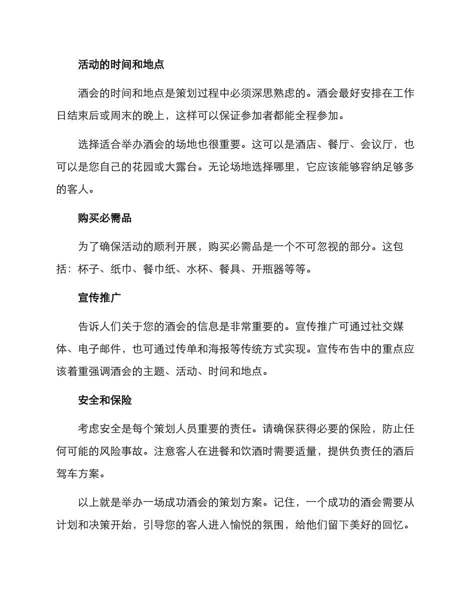 酒会策划方案_第2页