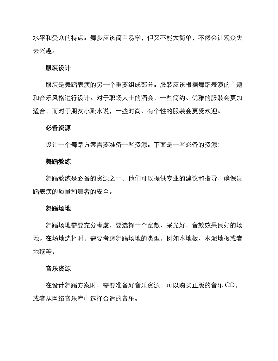 酒会舞蹈设计方案_第2页