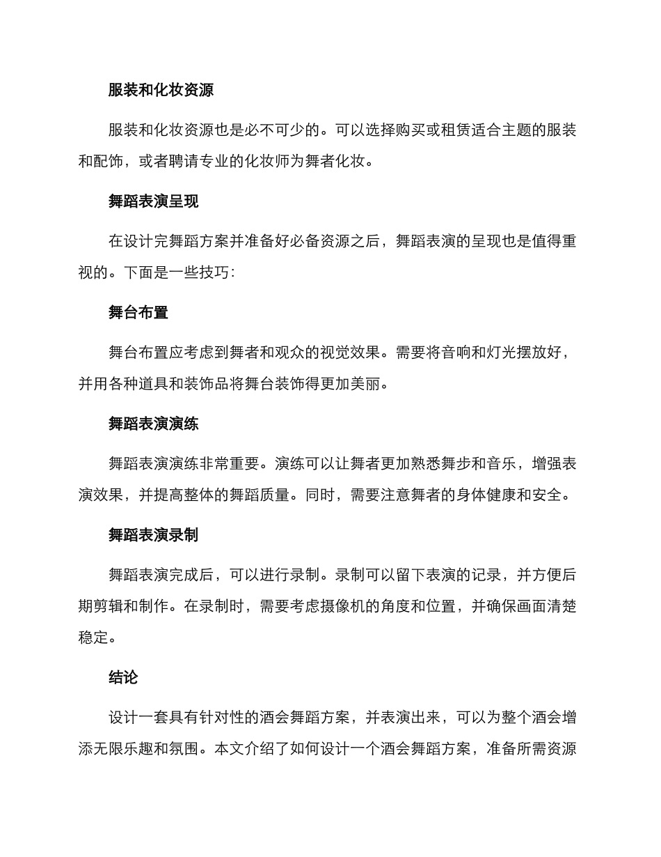 酒会舞蹈设计方案_第3页