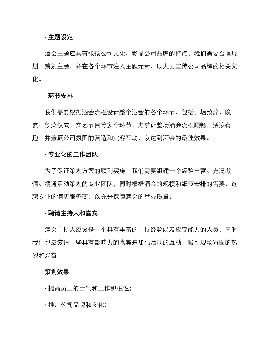 酒会表彰策划方案_第2页