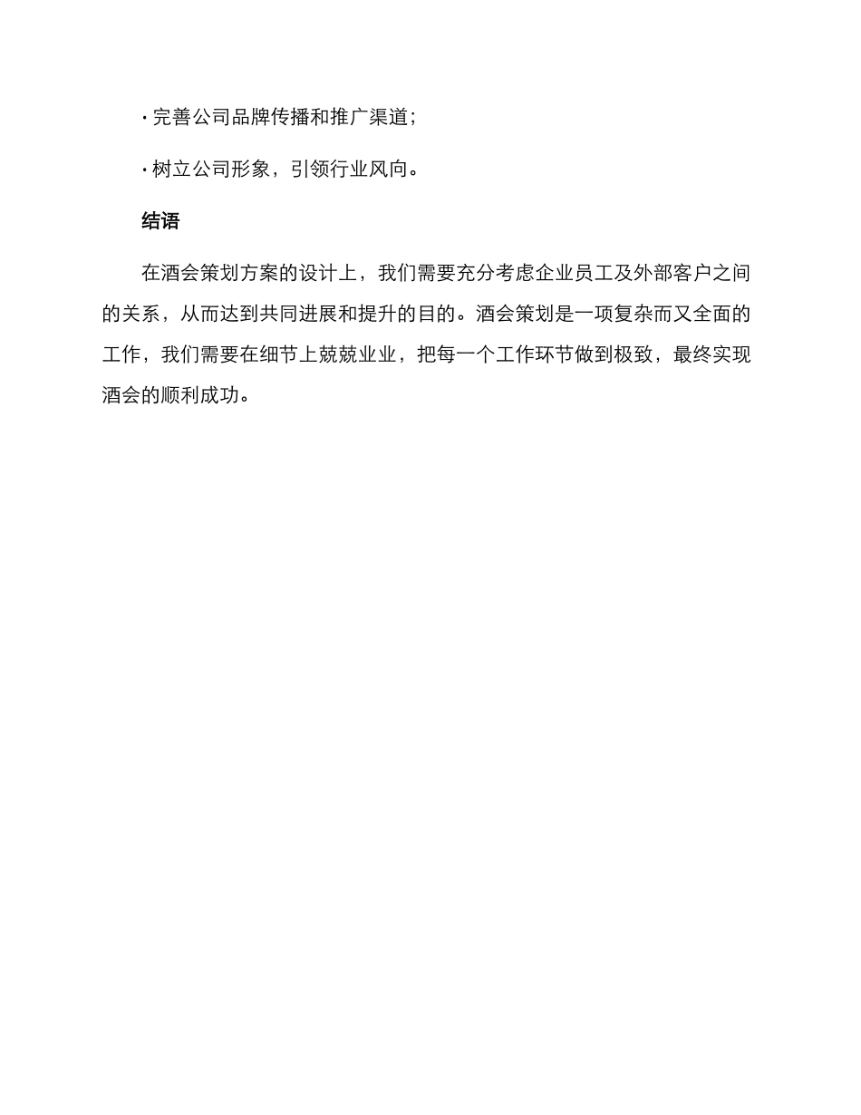 酒会表彰策划方案_第3页