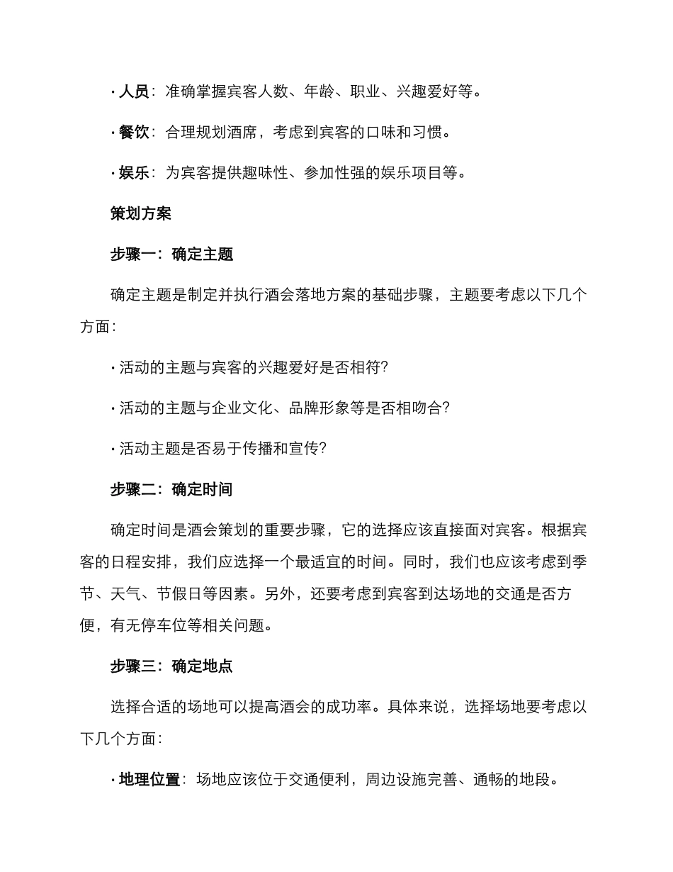 酒会落地策划方案_第2页