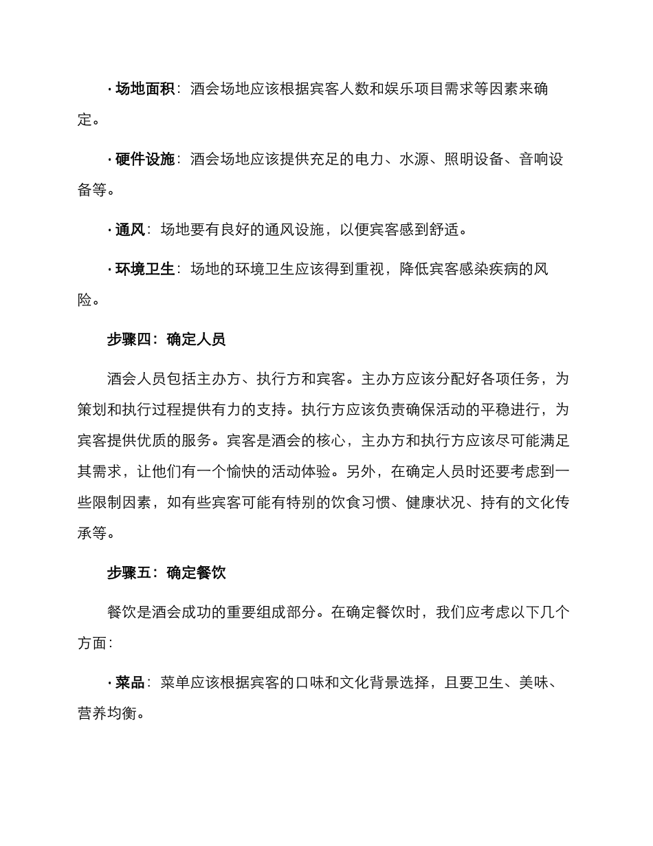 酒会落地策划方案_第3页