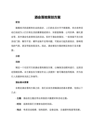 酒会落地策划方案