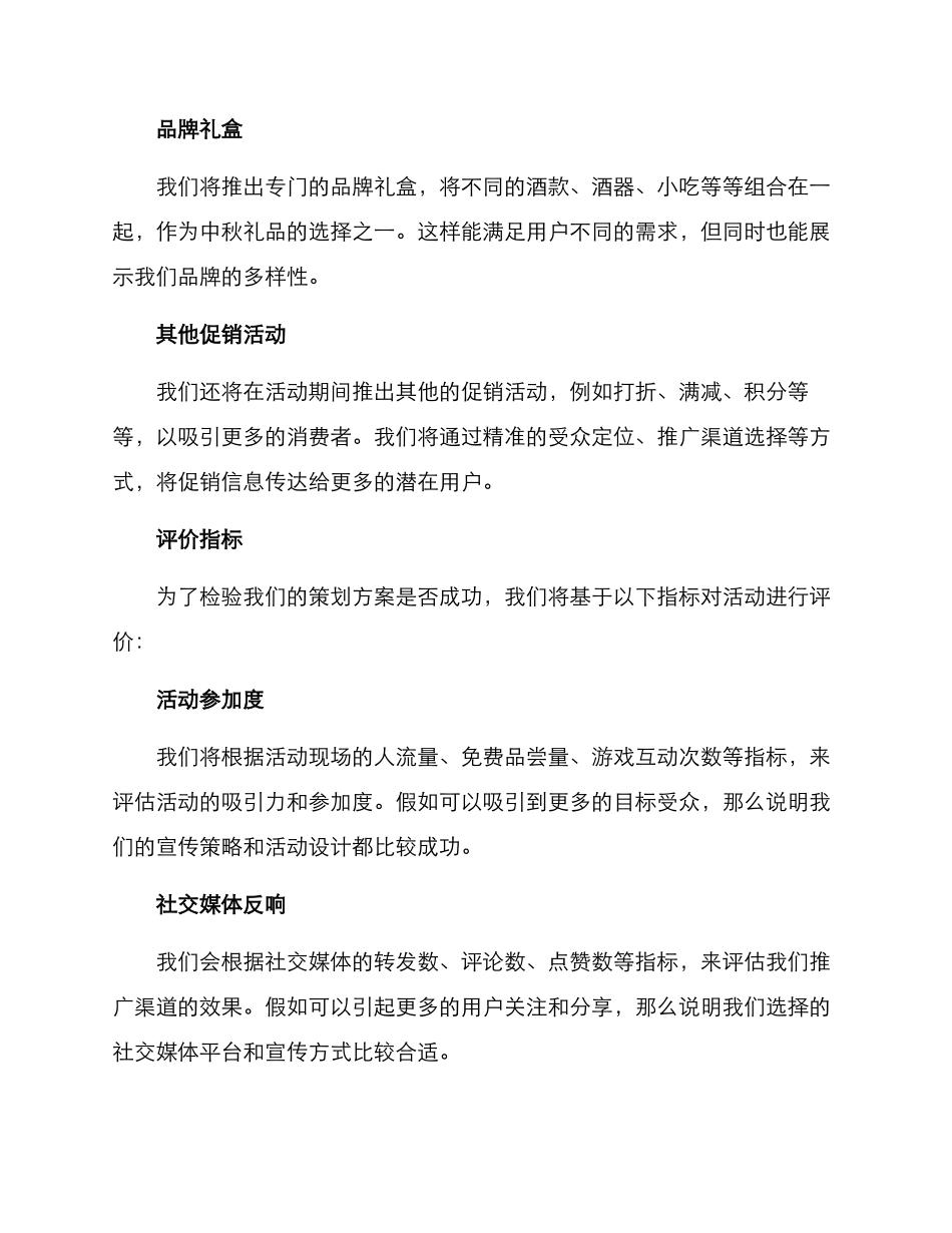 酒厂中秋策划方案_第3页