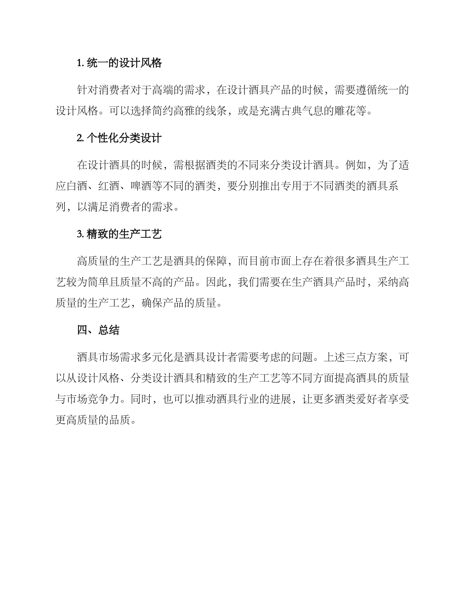 酒具出品方案_第2页