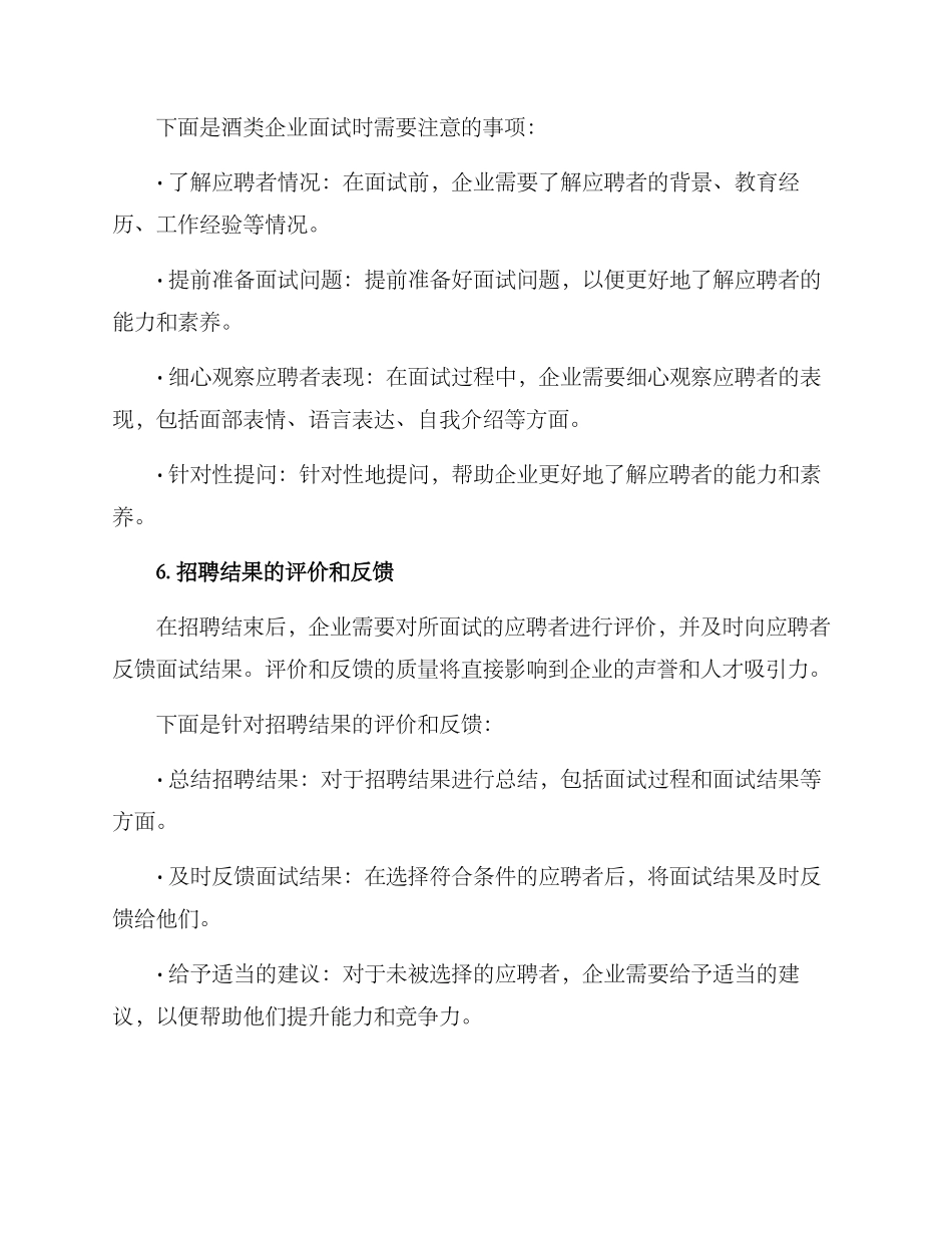酒公司招聘方案_第3页