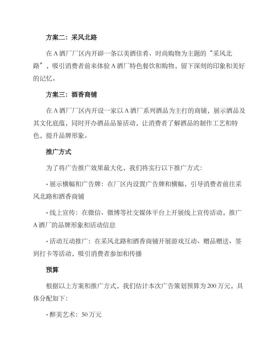 酒厂厂区广告策划方案_第2页
