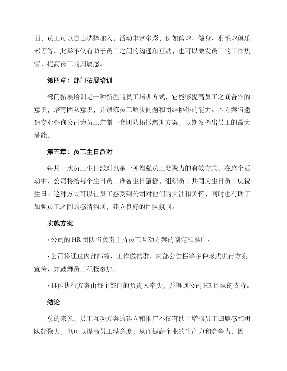 酒厂员工互动方案_第2页