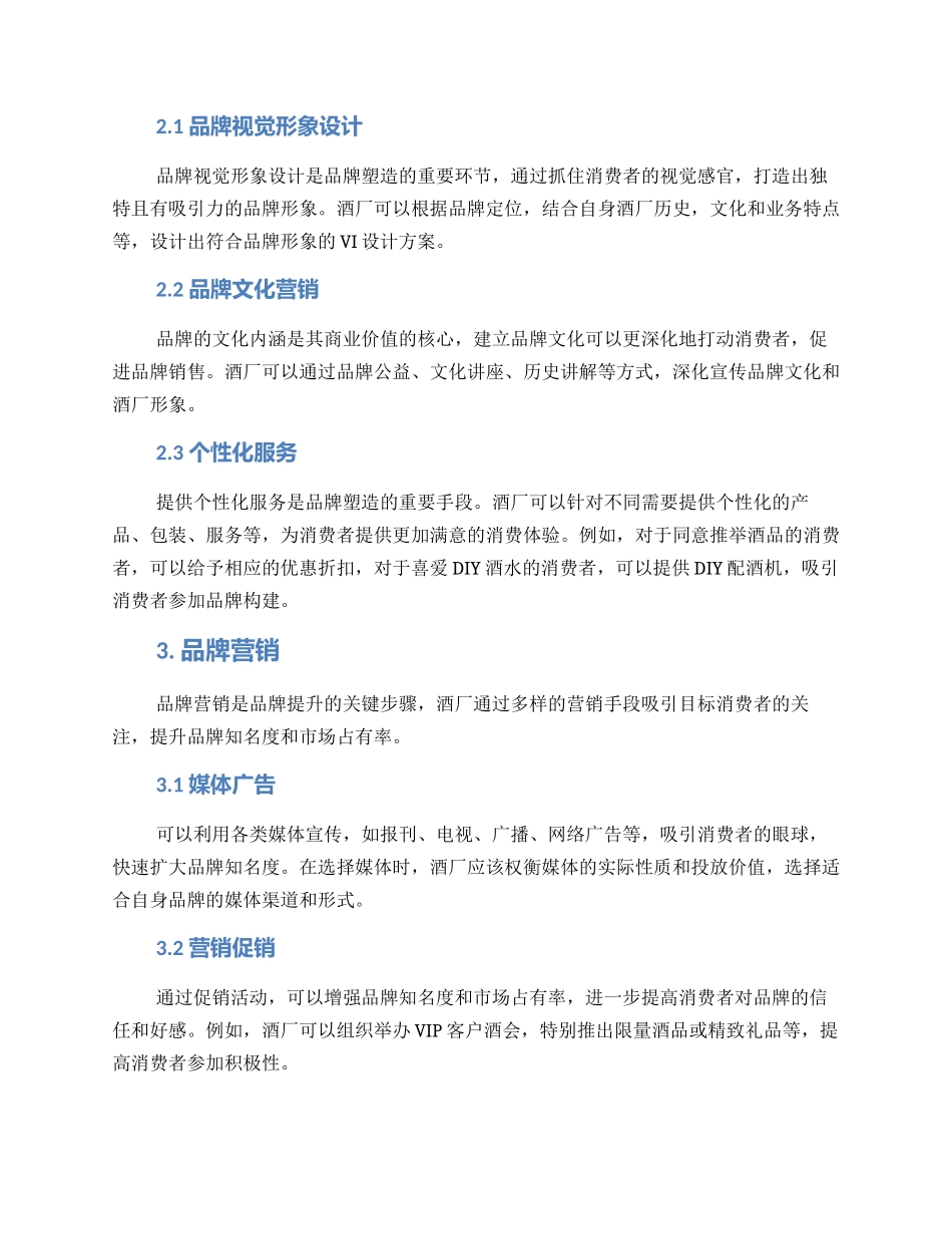 酒厂品牌提升方案_第2页