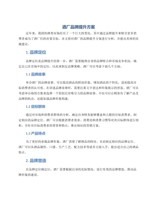 酒厂品牌提升方案