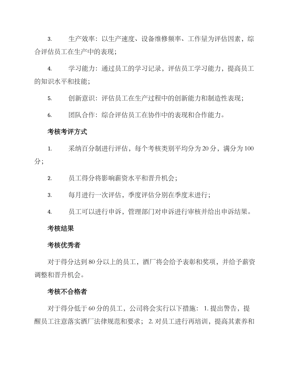 酒厂员工考核方案_第2页