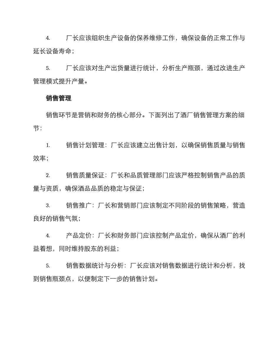 酒厂厂长管理方案_第2页