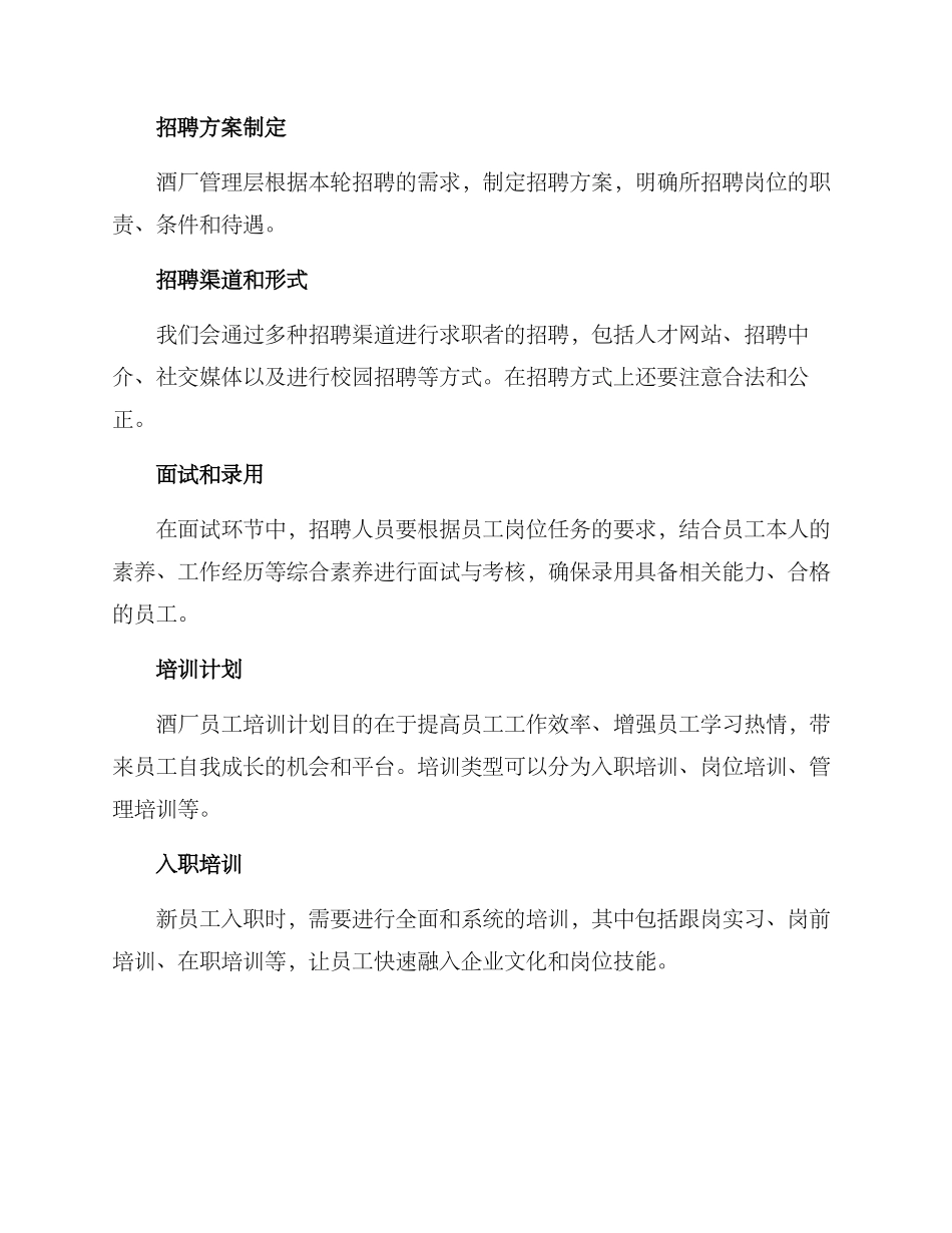 酒厂员工管理方案_第2页