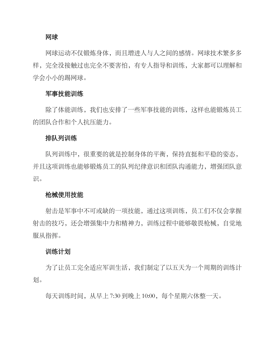 酒厂员工军训方案_第2页