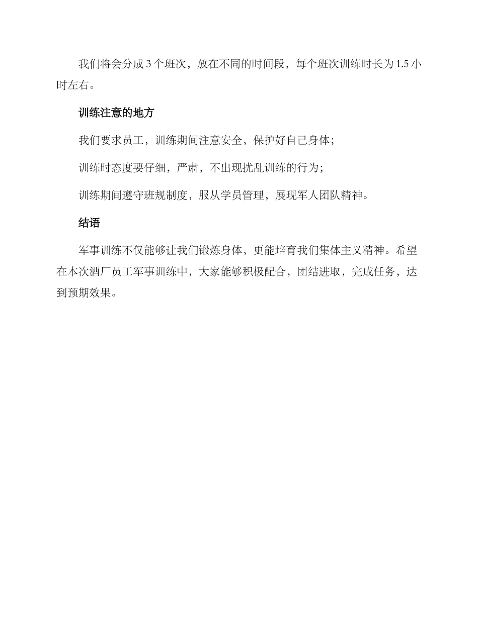 酒厂员工军训方案_第3页