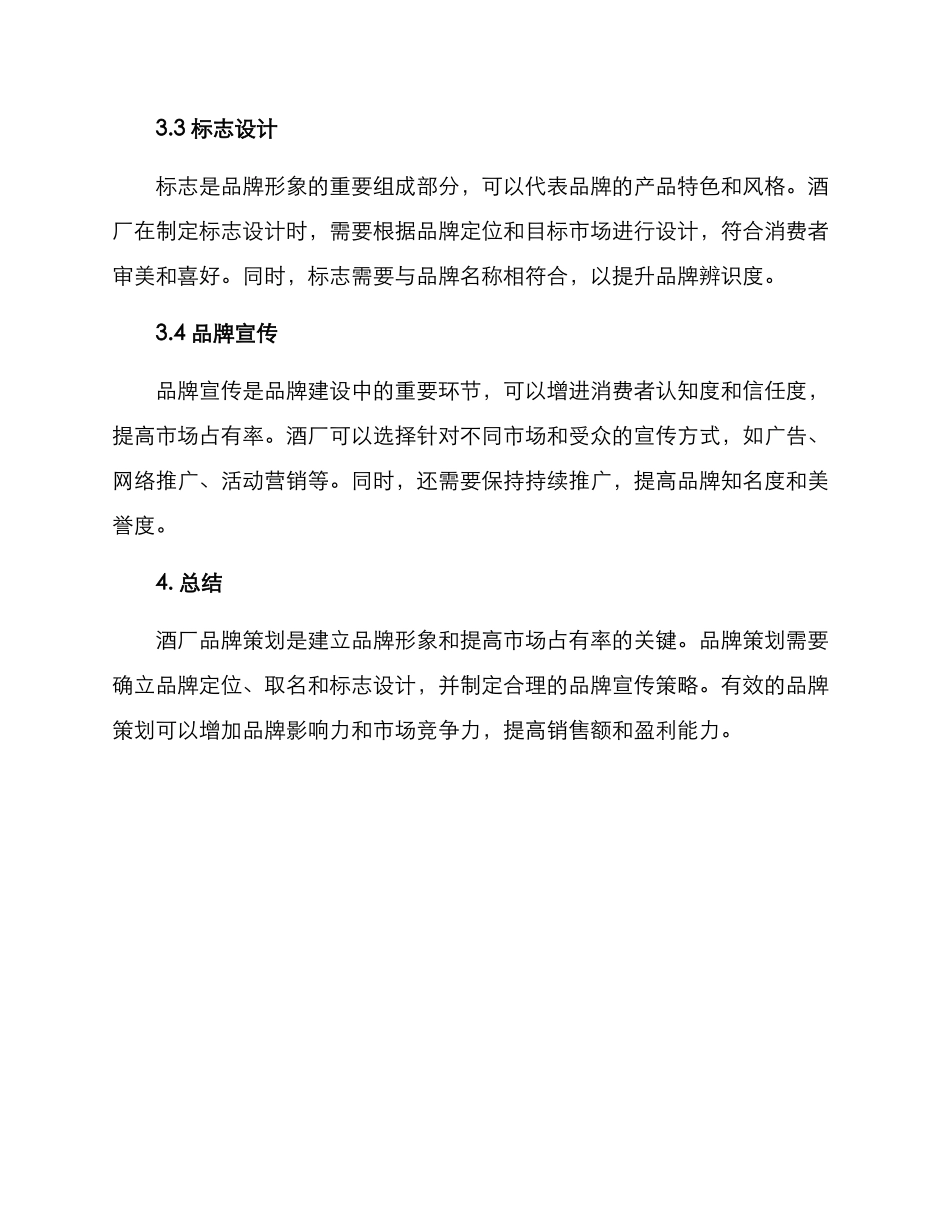 酒厂品牌策划方案_第2页