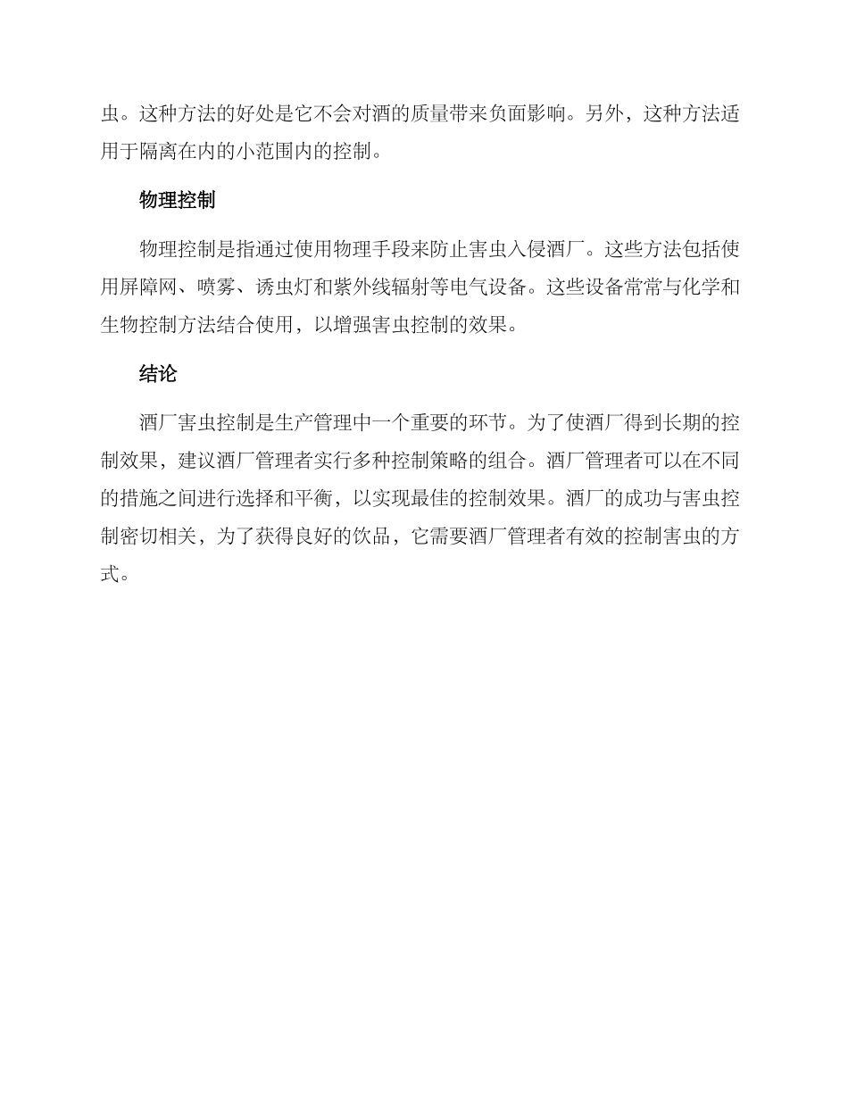 酒厂害虫防治方案_第2页