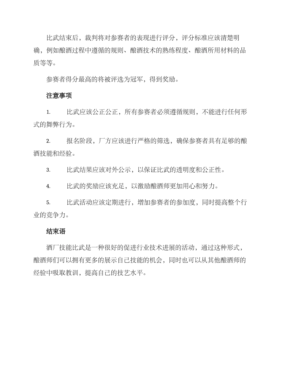 酒厂技能比武方案_第2页