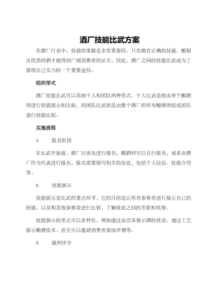酒厂技能比武方案
