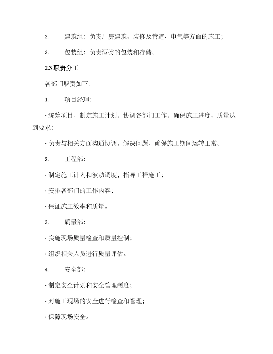 酒厂施工组织设计方案_第2页